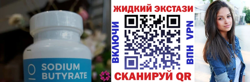 Бутират бутик  Сокол 